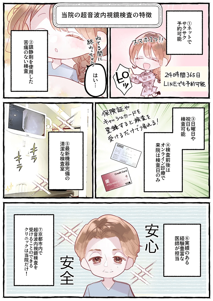 超音波内視鏡検査09