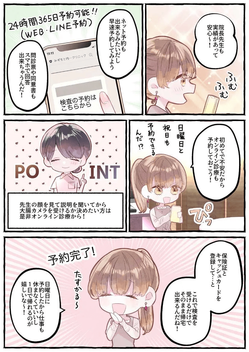 マンガでみる大腸カメラ検査02