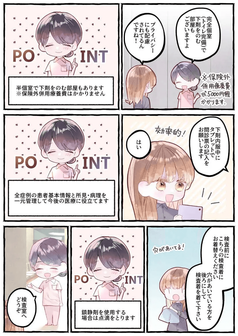 マンガでみる大腸カメラ検査05