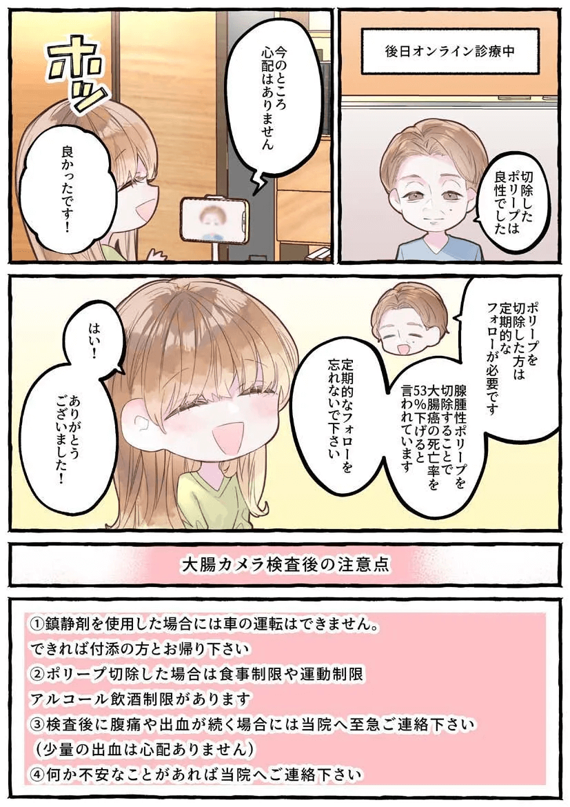 マンガでみる大腸カメラ検査09