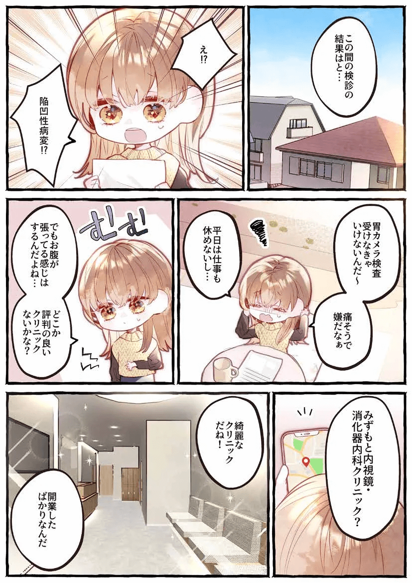 マンガでみる胃カメラ検査01