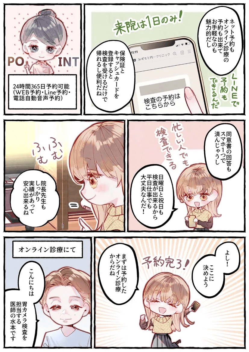 マンガでみる胃カメラ検査02