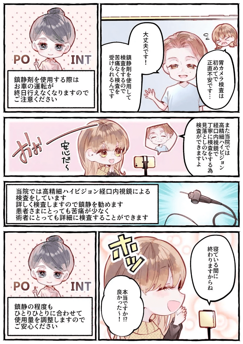 マンガでみる胃カメラ検査03