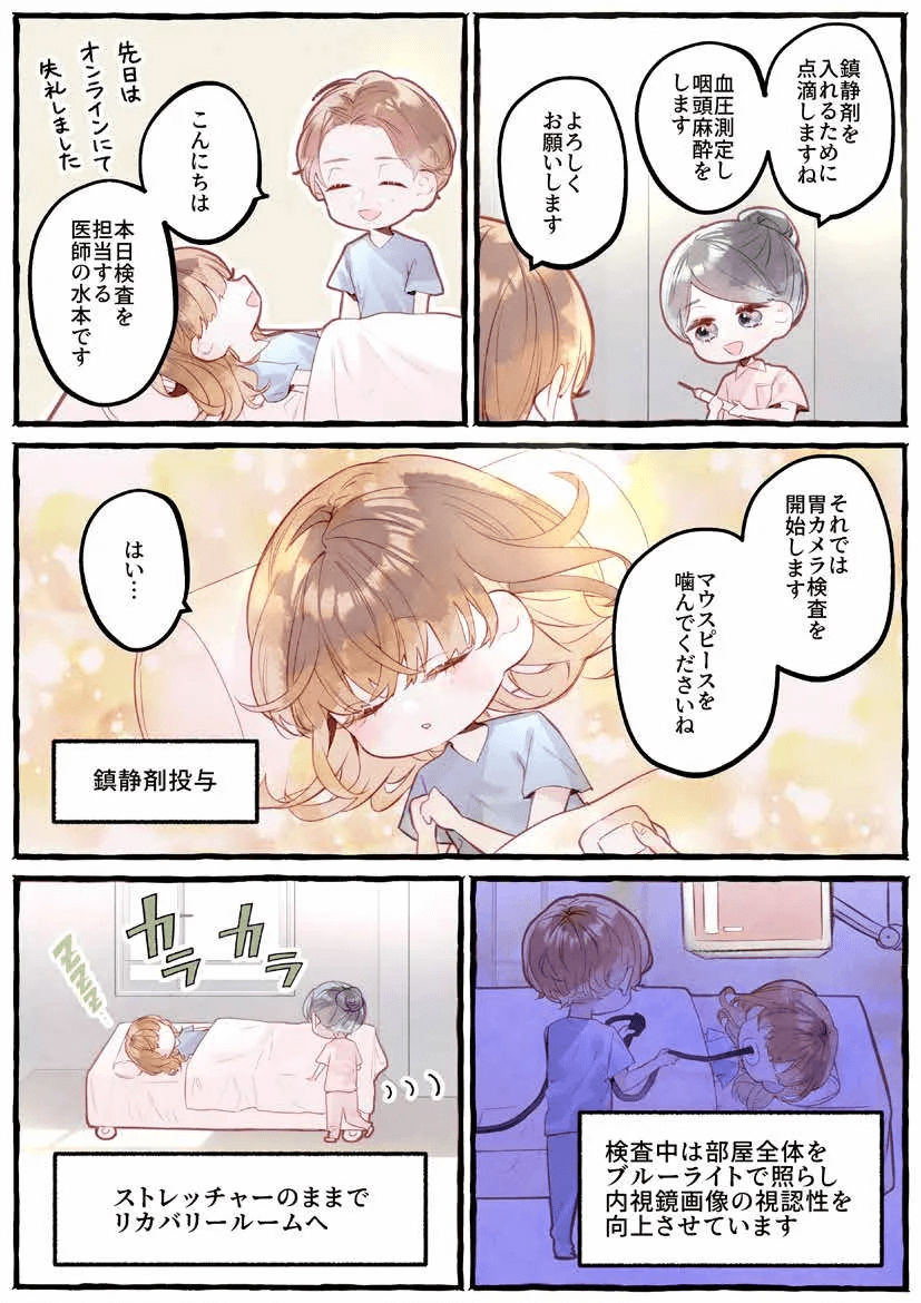 マンガでみる胃カメラ検査06