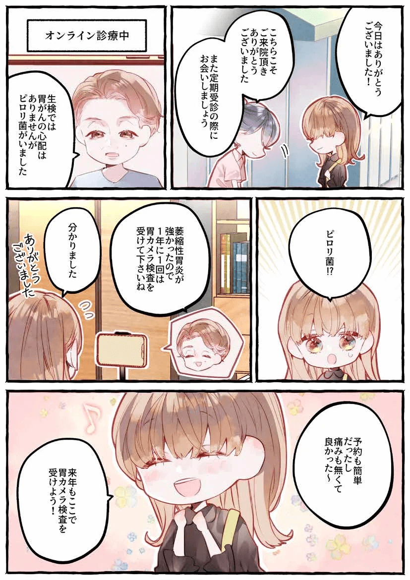 マンガでみる胃カメラ検査08