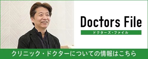 ドクターズファイル バナー画像