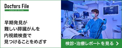 ドクターズファイル 健診・治療レポート バナー画像
